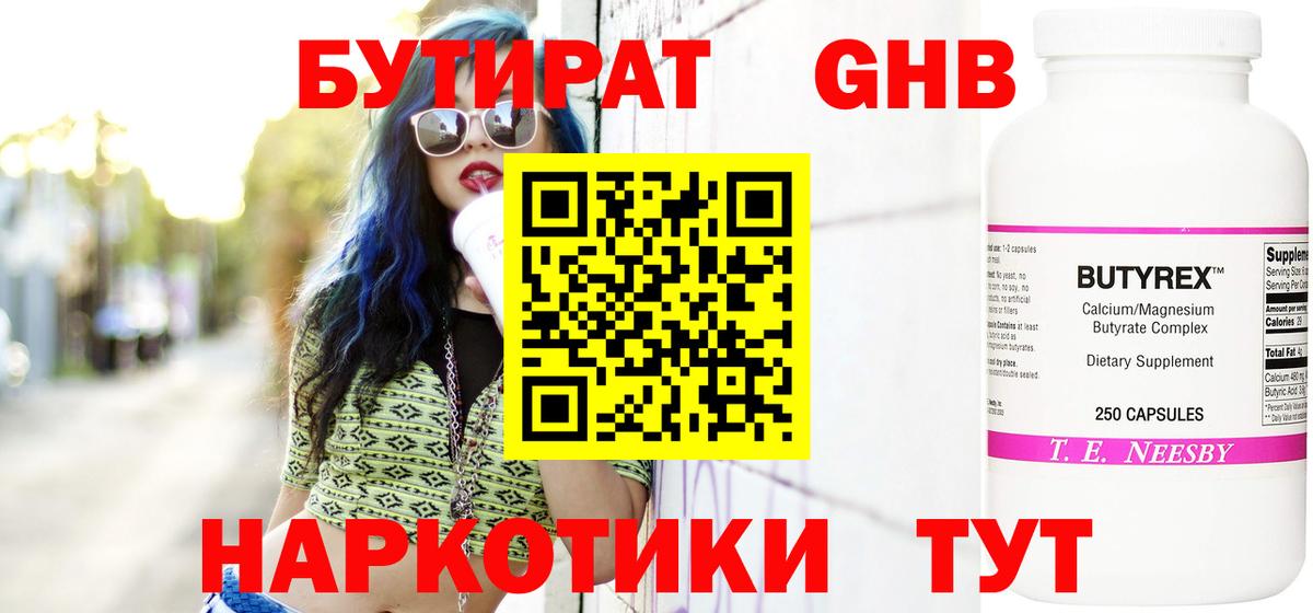 Бутират BDO Луга