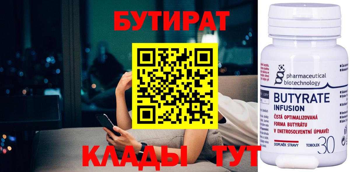 Луга  БУТИРАТ BDO  Вход с VPN 