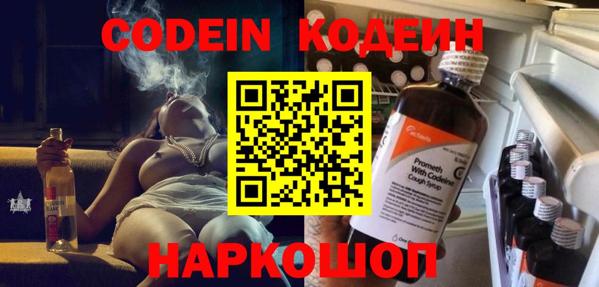Codein напиток Lean (лин) Луга