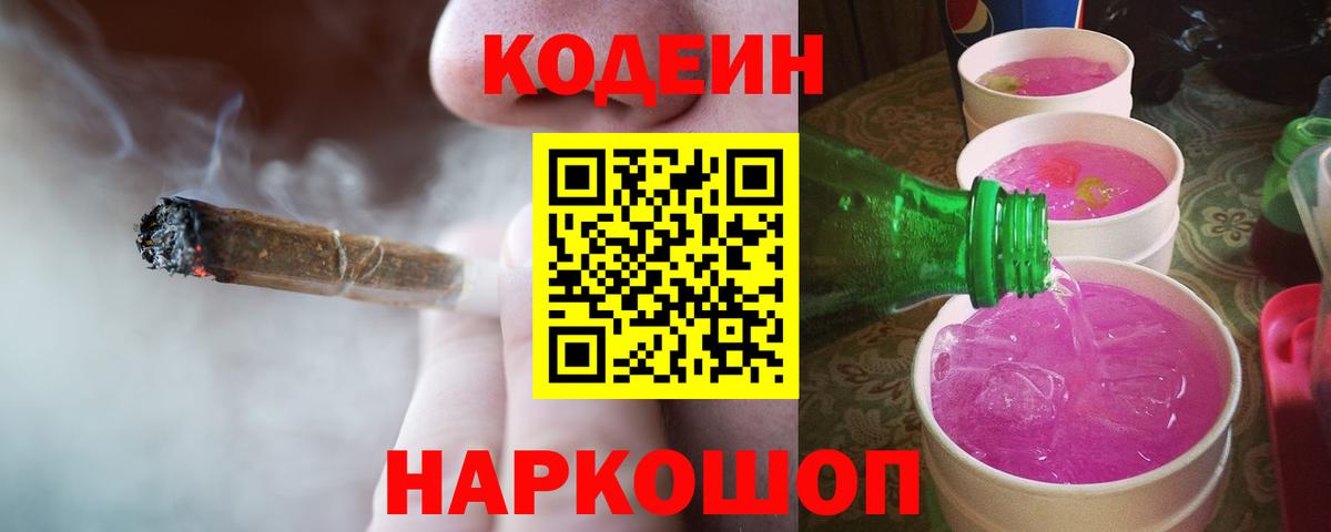 Луга  Кодеин напиток Lean (лин)  Codein напиток Lean (лин)  Вход с VPN 